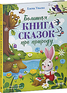 The Big Book of Nature Tales