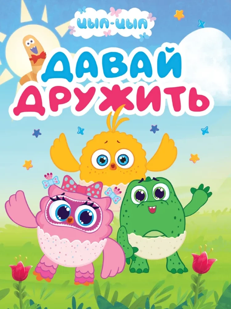 Küken Küken. Lass uns Freunde sein