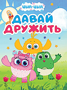 Küken Küken. Lass uns Freunde sein