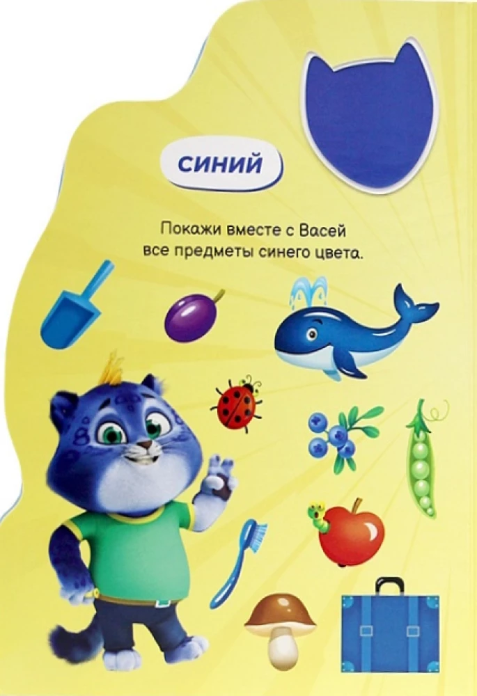 Супермяу. Учим цвета