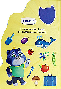 Супермяу. Учим цвета