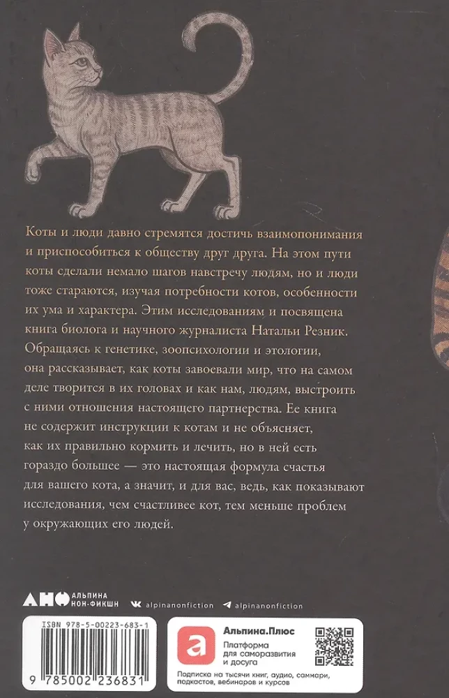 Человек среди котов: История близкого соседства