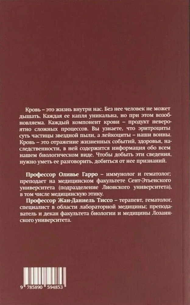 Жила-была кровь. Кладезь сведений о нашей наследственности и здоровье