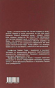 Жила-была кровь. Кладезь сведений о нашей наследственности и здоровье