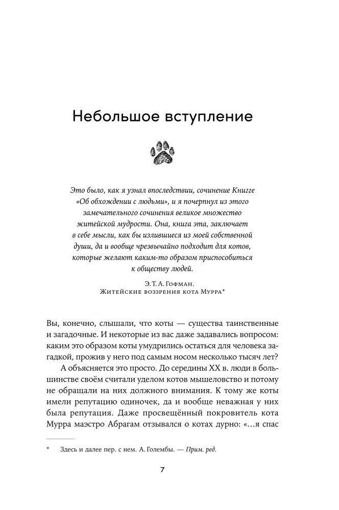 Человек среди котов: История близкого соседства