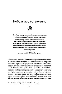 Человек среди котов: История близкого соседства