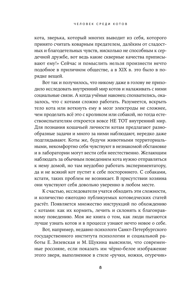 Человек среди котов: История близкого соседства