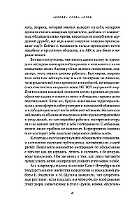 Человек среди котов: История близкого соседства