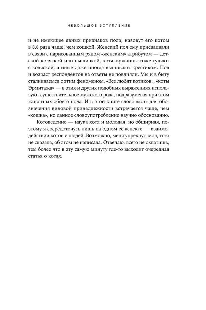 Человек среди котов: История близкого соседства