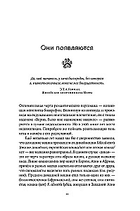 Человек среди котов: История близкого соседства