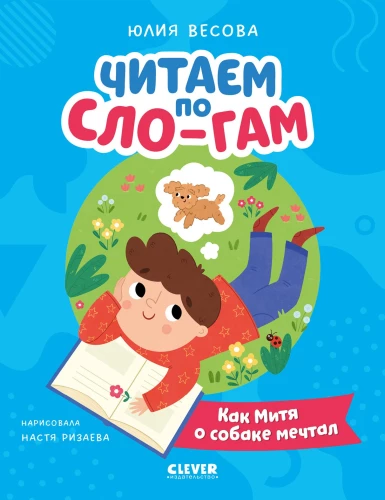 How Mitya Dreamed of a Dog