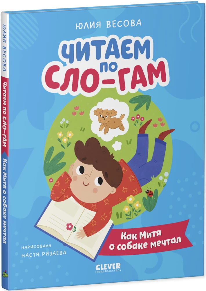 How Mitya Dreamed of a Dog