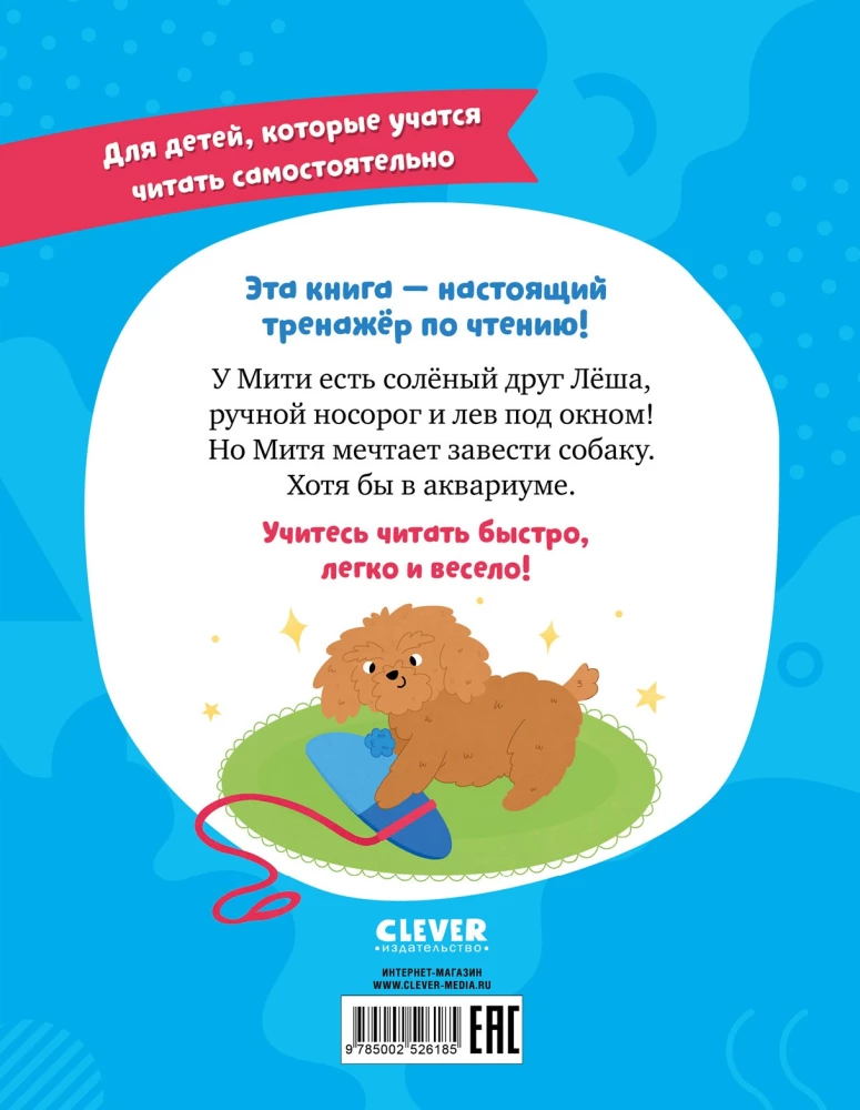 How Mitya Dreamed of a Dog