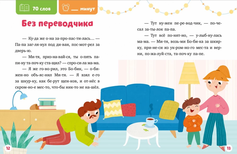 How Mitya Dreamed of a Dog