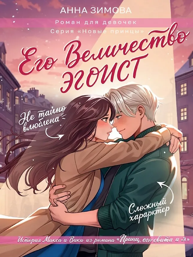 Его величество эгоист
