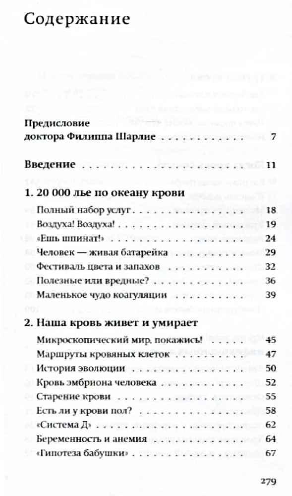 Жила-была кровь. Кладезь сведений о нашей наследственности и здоровье