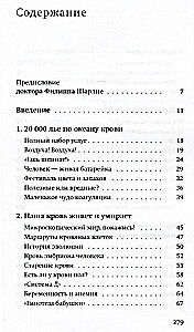 Жила-была кровь. Кладезь сведений о нашей наследственности и здоровье