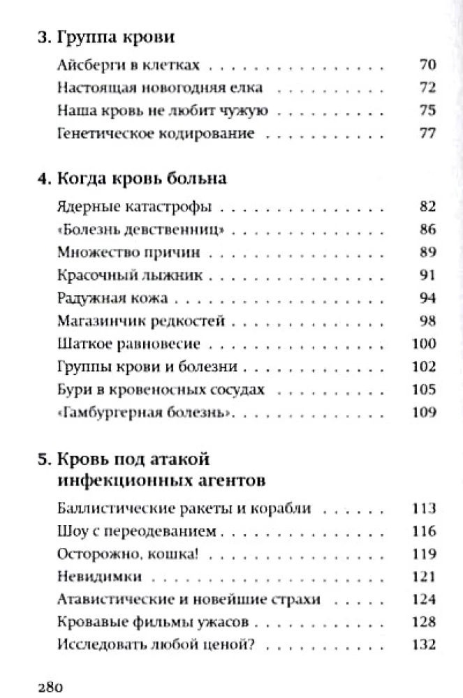 Жила-была кровь. Кладезь сведений о нашей наследственности и здоровье