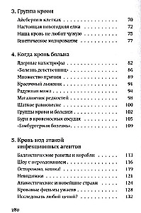 Жила-была кровь. Кладезь сведений о нашей наследственности и здоровье