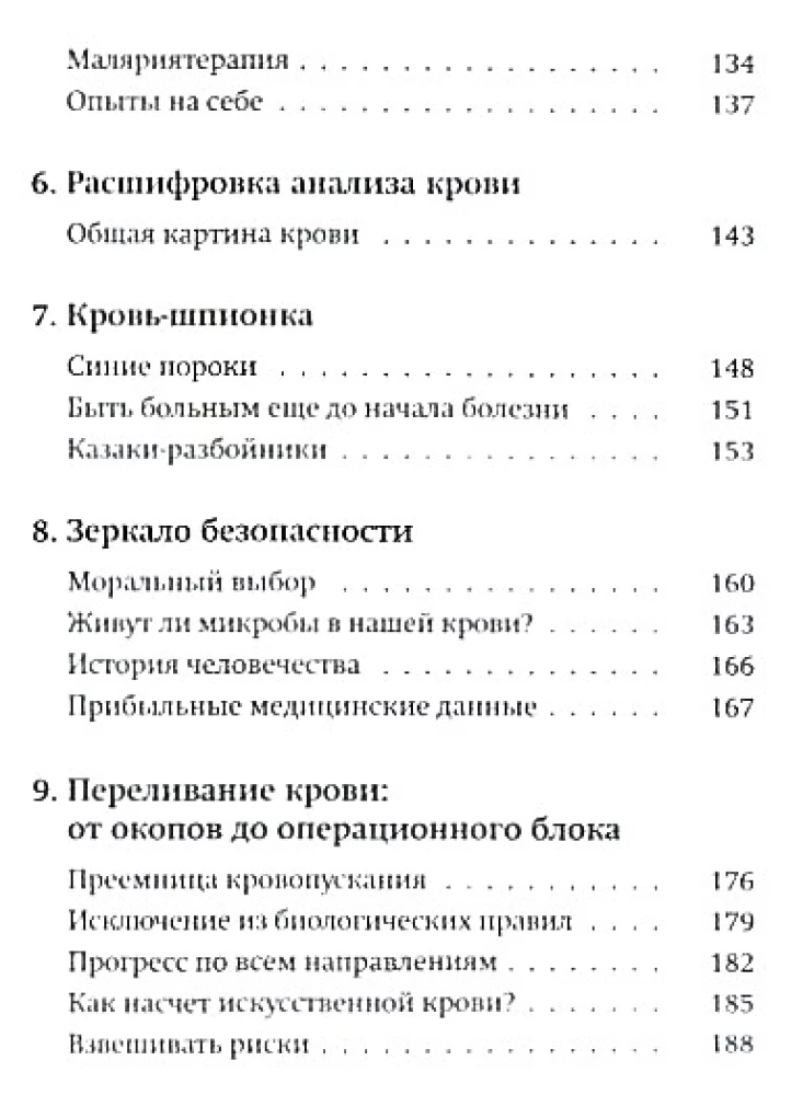 Жила-была кровь. Кладезь сведений о нашей наследственности и здоровье