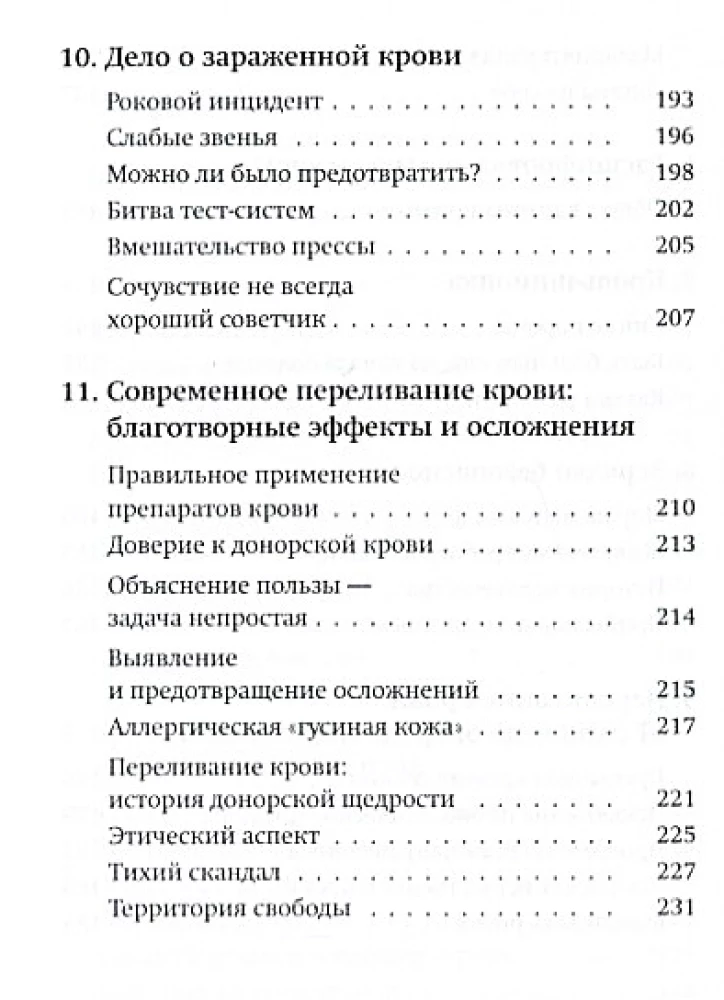 Жила-была кровь. Кладезь сведений о нашей наследственности и здоровье