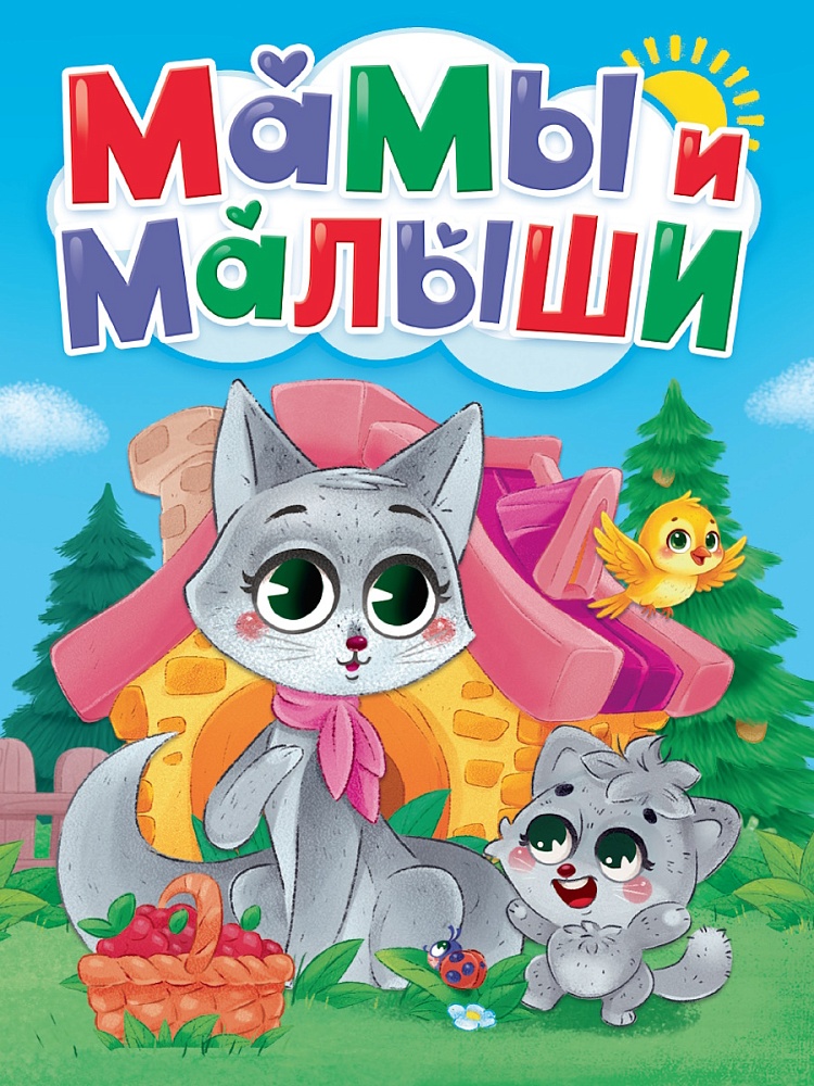 Mamos ir mažyliai