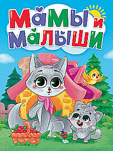 Mamy i maluszki
