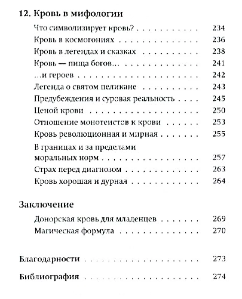 Жила-была кровь. Кладезь сведений о нашей наследственности и здоровье