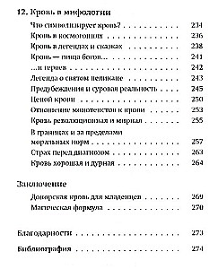 Жила-была кровь. Кладезь сведений о нашей наследственности и здоровье