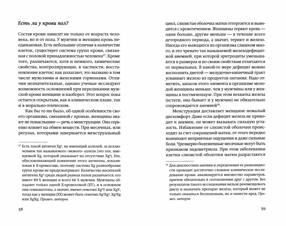 Жила-была кровь. Кладезь сведений о нашей наследственности и здоровье