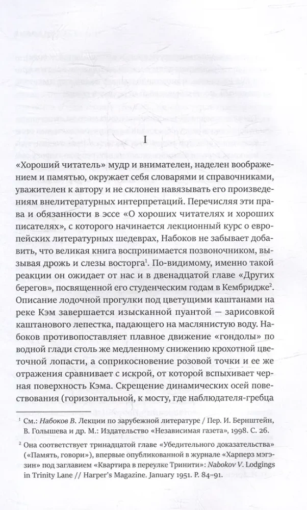 Тайнопись. Набоков. Архив. Подтекст