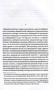 Тайнопись. Набоков. Архив. Подтекст
