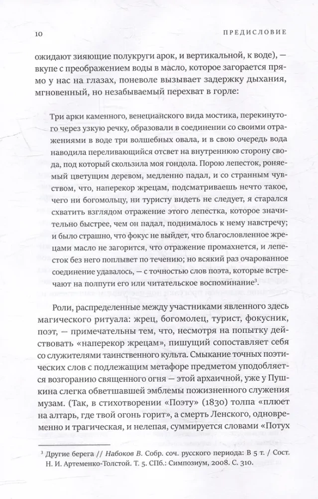 Тайнопись. Набоков. Архив. Подтекст