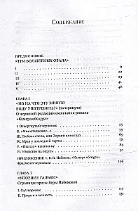 Тайнопись. Набоков. Архив. Подтекст