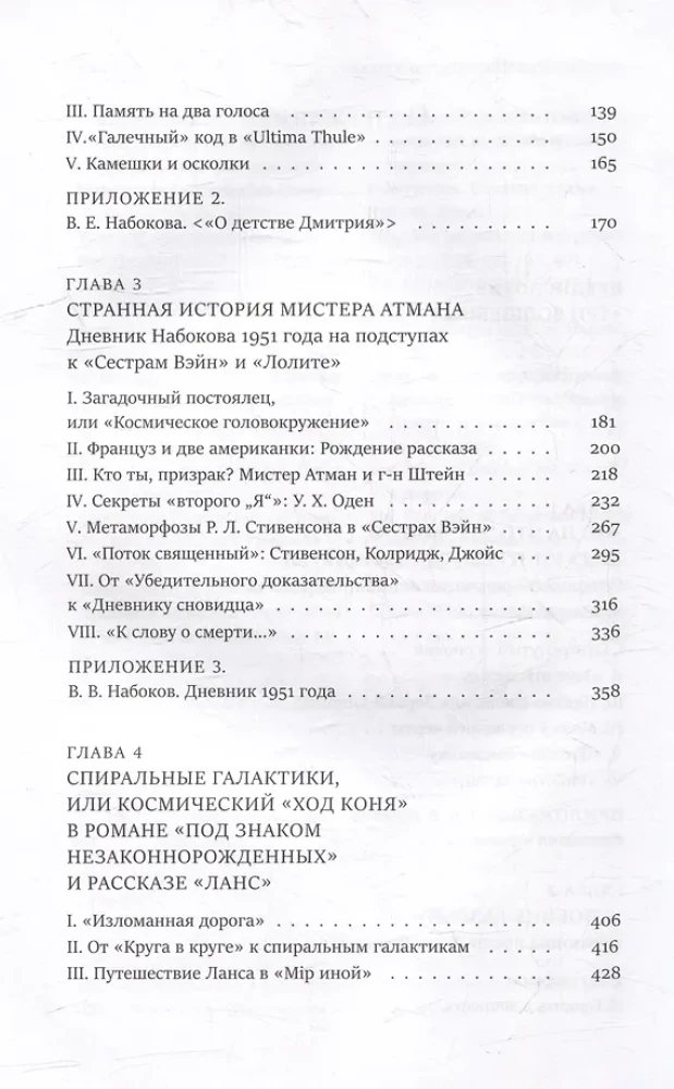 Тайнопись. Набоков. Архив. Подтекст
