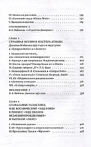 Тайнопись. Набоков. Архив. Подтекст