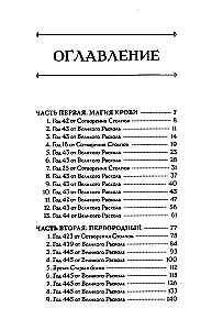 Jumalad nagu inimesed. Raamat 1. Ringid vees