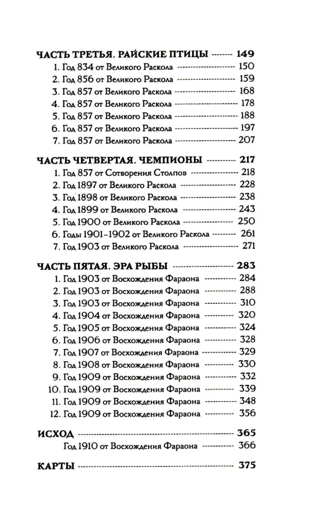 Jumalad nagu inimesed. Raamat 1. Ringid vees