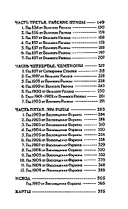 Jumalad nagu inimesed. Raamat 1. Ringid vees