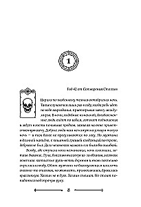 Jumalad nagu inimesed. Raamat 1. Ringid vees