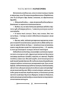 Jumalad nagu inimesed. Raamat 1. Ringid vees