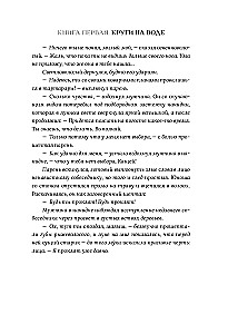 Jumalad nagu inimesed. Raamat 1. Ringid vees