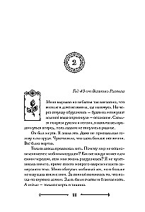 Jumalad nagu inimesed. Raamat 1. Ringid vees