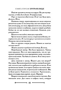 Jumalad nagu inimesed. Raamat 1. Ringid vees