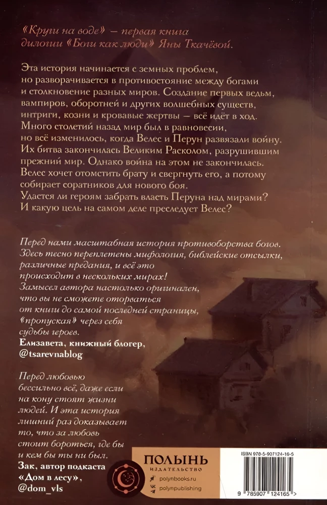 Jumalad nagu inimesed. Raamat 1. Ringid vees