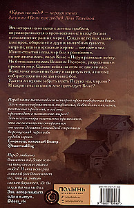 Jumalad nagu inimesed. Raamat 1. Ringid vees