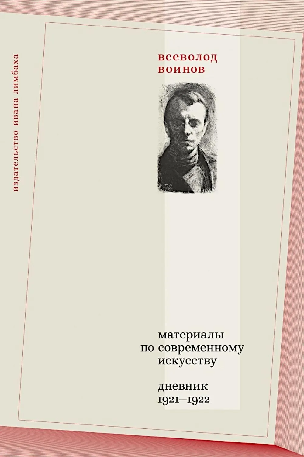 Kaasaegse kunsti materjalid. Päevik 1921–1922