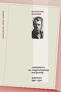 Materials on Contemporary Art. Diary 1921–1922