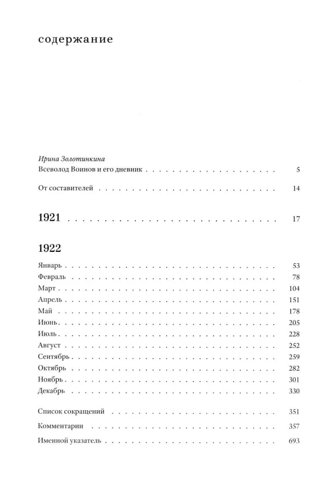 Materials on Contemporary Art. Diary 1921–1922