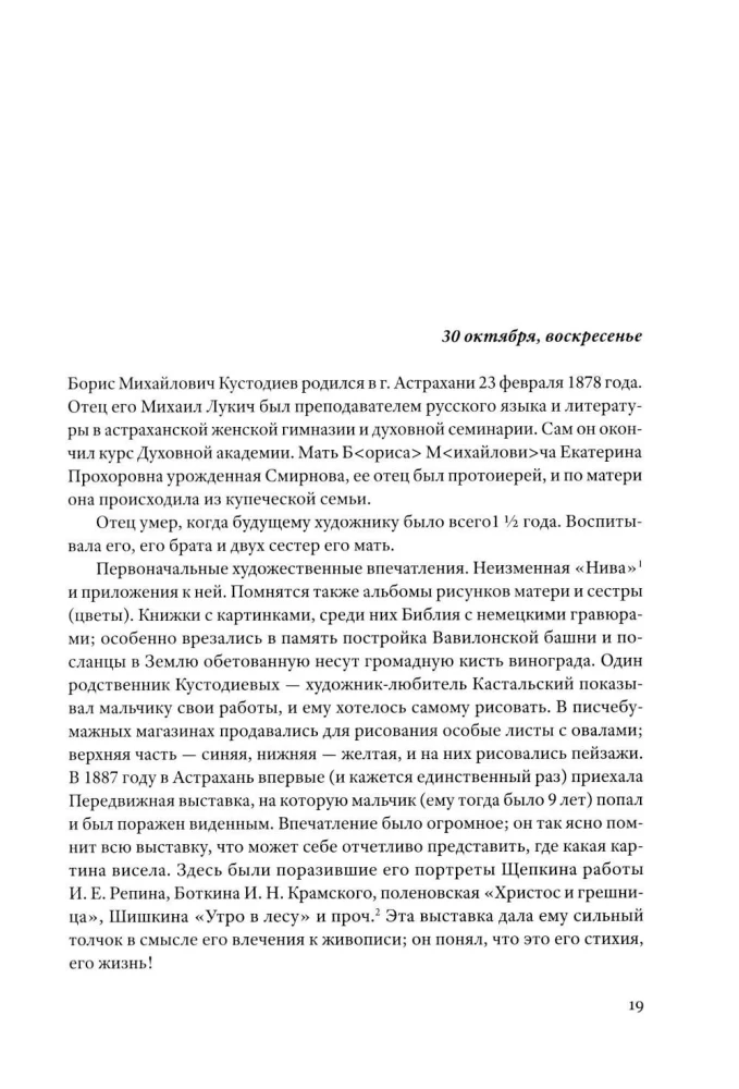 Materials on Contemporary Art. Diary 1921–1922